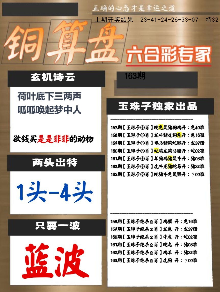 163期白小姐心水[图]