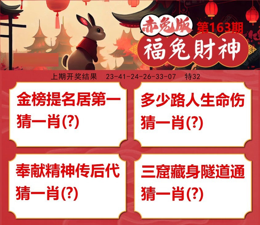 163期福兔财神[图]