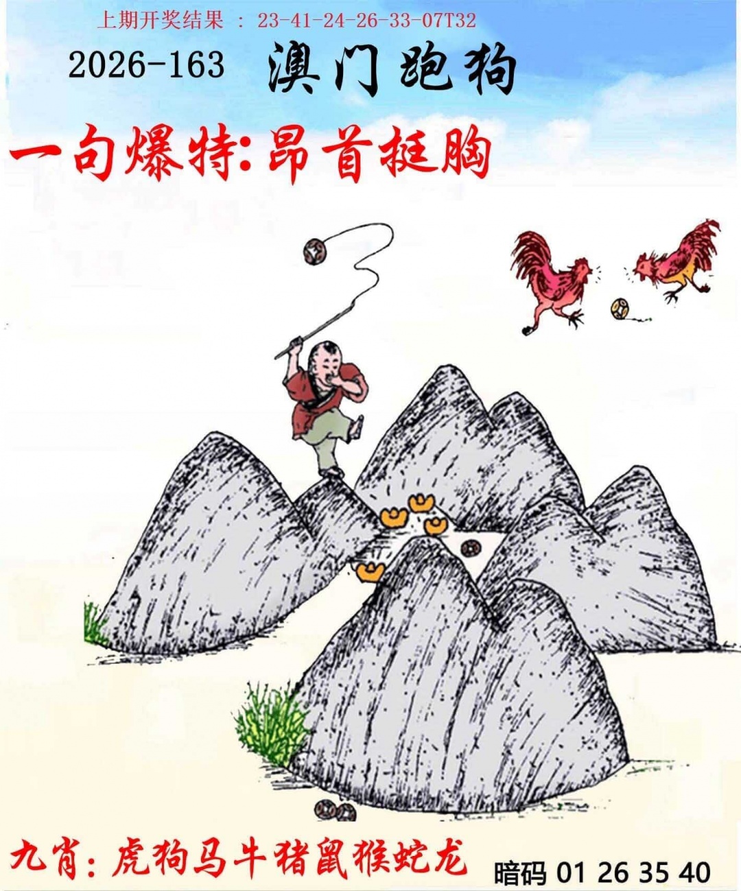 163期另版跑狗[图]